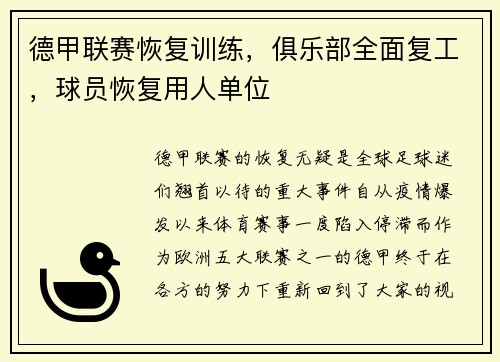 德甲联赛恢复训练，俱乐部全面复工，球员恢复用人单位