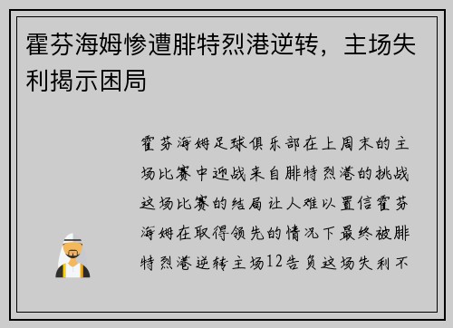 霍芬海姆惨遭腓特烈港逆转，主场失利揭示困局