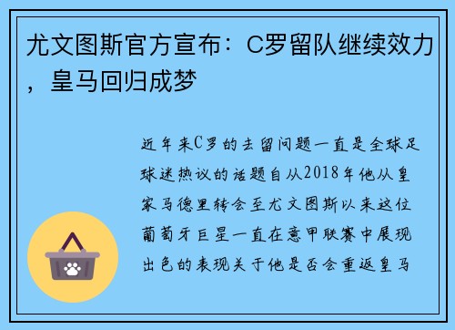 尤文图斯官方宣布：C罗留队继续效力，皇马回归成梦