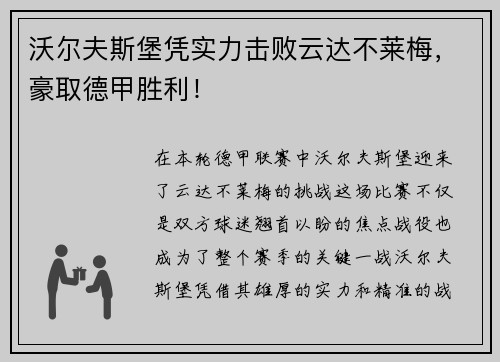 沃尔夫斯堡凭实力击败云达不莱梅，豪取德甲胜利！