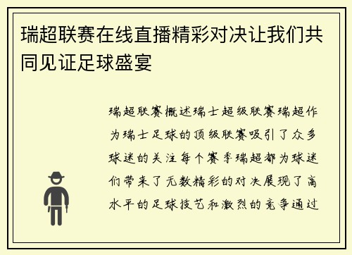 瑞超联赛在线直播精彩对决让我们共同见证足球盛宴