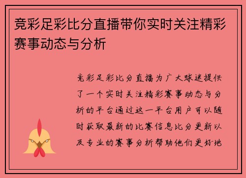 竞彩足彩比分直播带你实时关注精彩赛事动态与分析