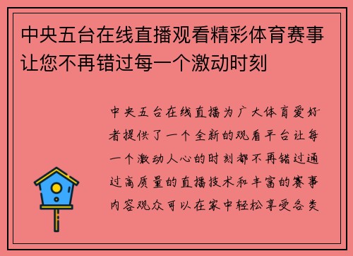 中央五台在线直播观看精彩体育赛事让您不再错过每一个激动时刻