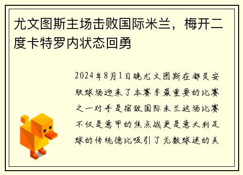 尤文图斯主场击败国际米兰，梅开二度卡特罗内状态回勇