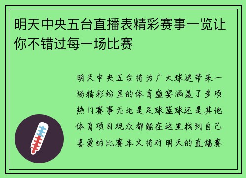 明天中央五台直播表精彩赛事一览让你不错过每一场比赛
