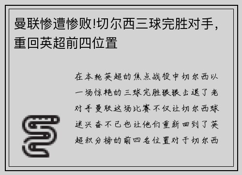 曼联惨遭惨败!切尔西三球完胜对手，重回英超前四位置