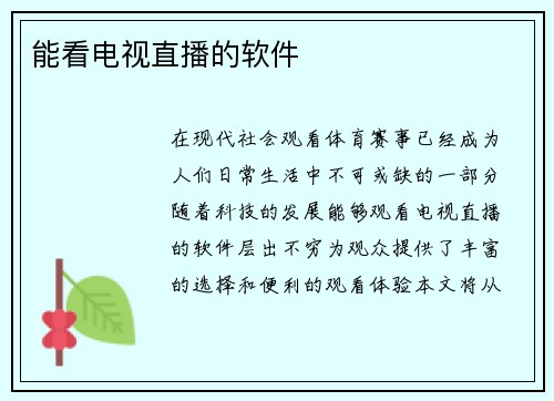 能看电视直播的软件